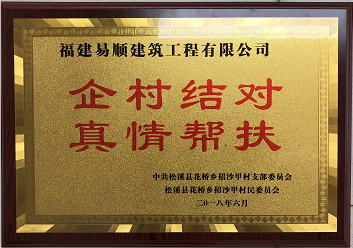 企業(yè)結(jié)對、真情幫扶