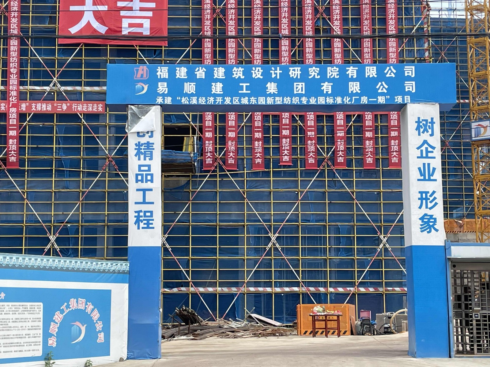 易順建工集團有限公司承建的福建松溪經(jīng)濟開發(fā)區(qū)東園新型紡織專業(yè)園標(biāo)準(zhǔn)化廠房項目一期工程順利封頂！