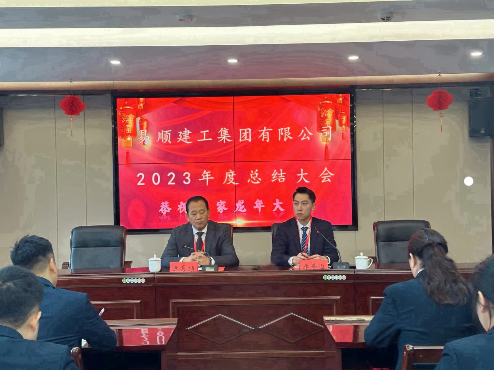 易順建工集團(tuán)有限公司召開2023年度總結(jié)大會(huì)