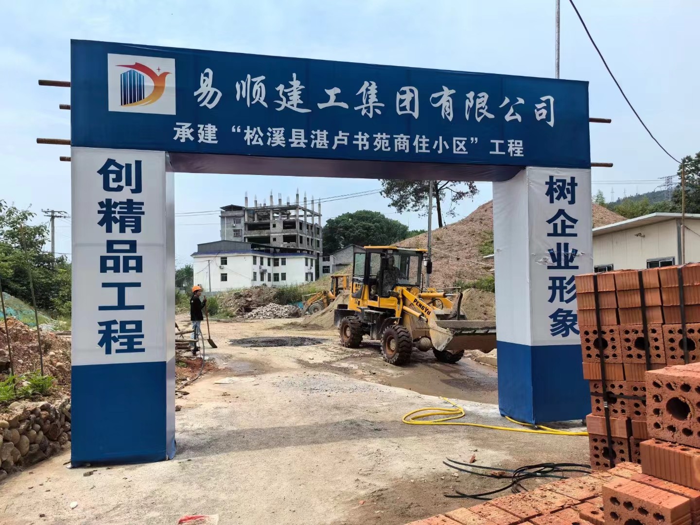 易順建工集團有限公司承建的“松溪縣湛盧書苑商住小區(qū)”工程順利封頂！